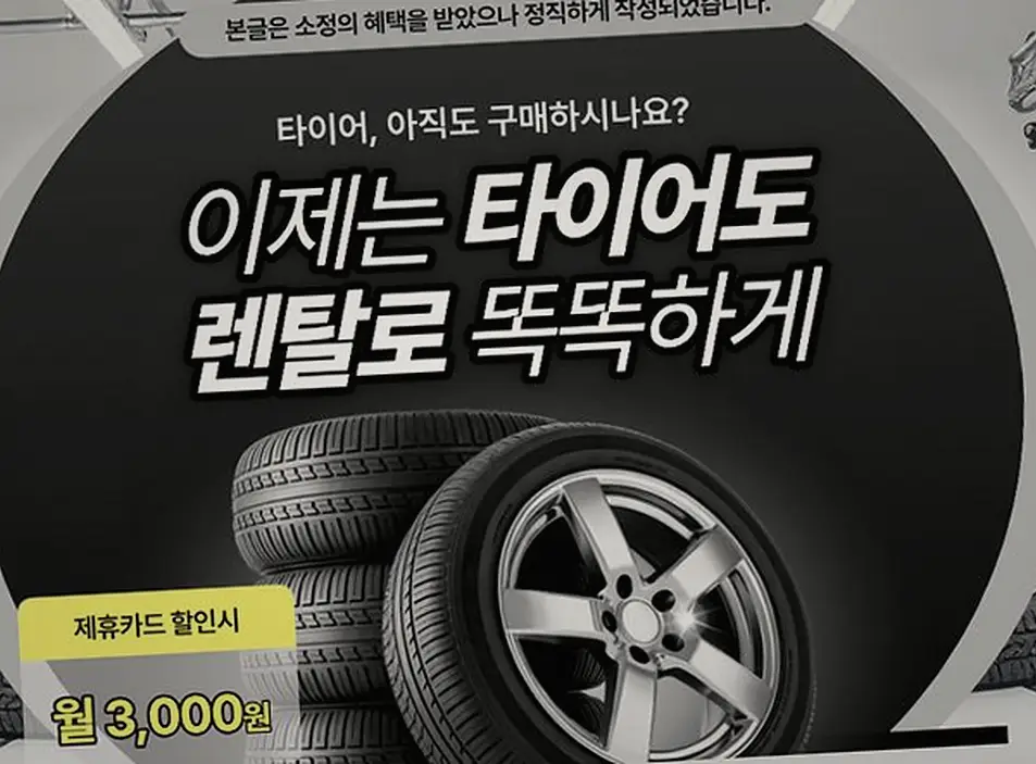 완산 i5 넥센타이어렌탈 전국 장착점 네트워크