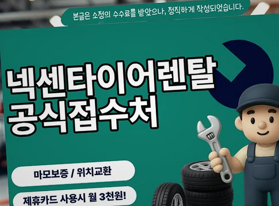 넥센타이어렌탈 현장 사진 5